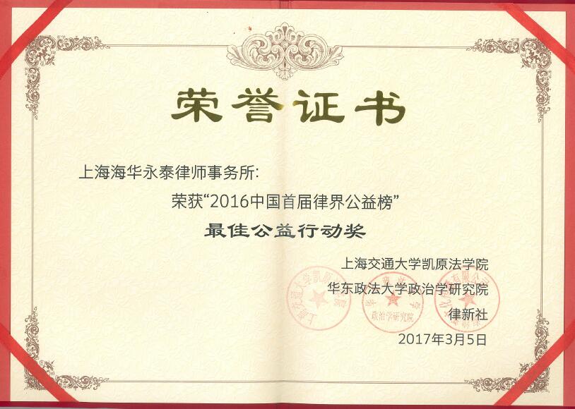 公益行动