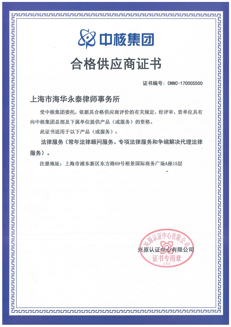 中核集团合格供应商证书20170119