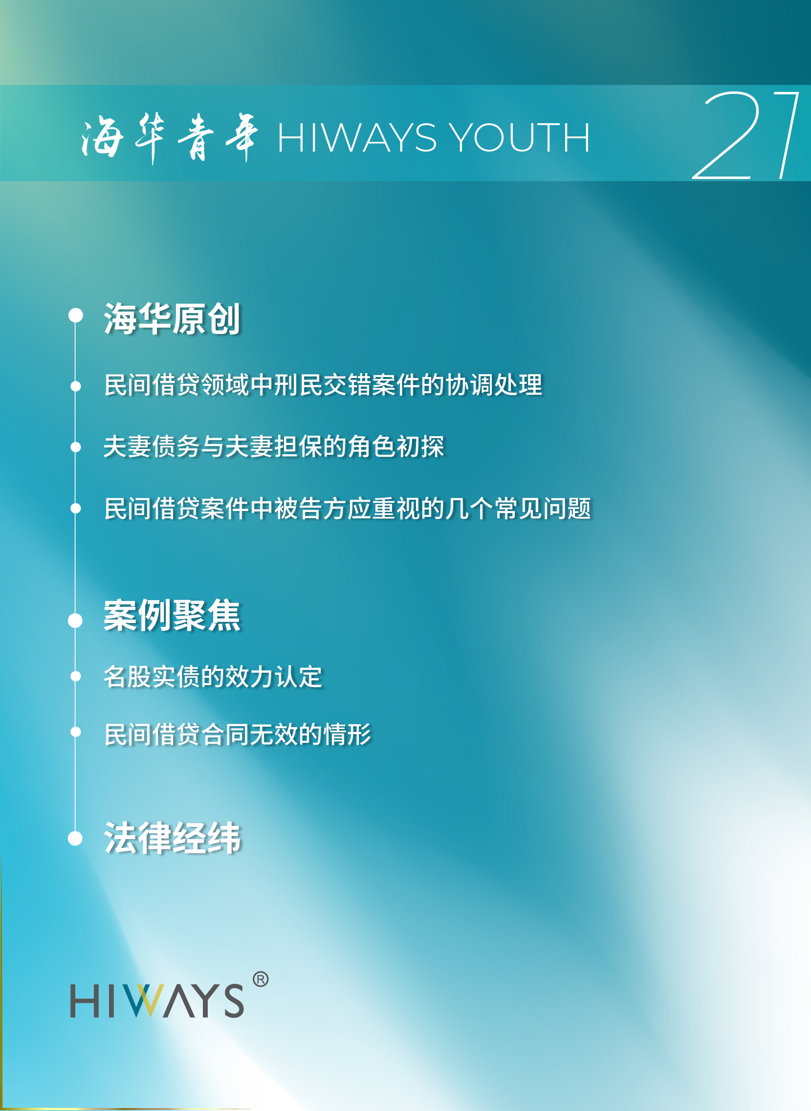 海华青年20期-公众号-08.jpg