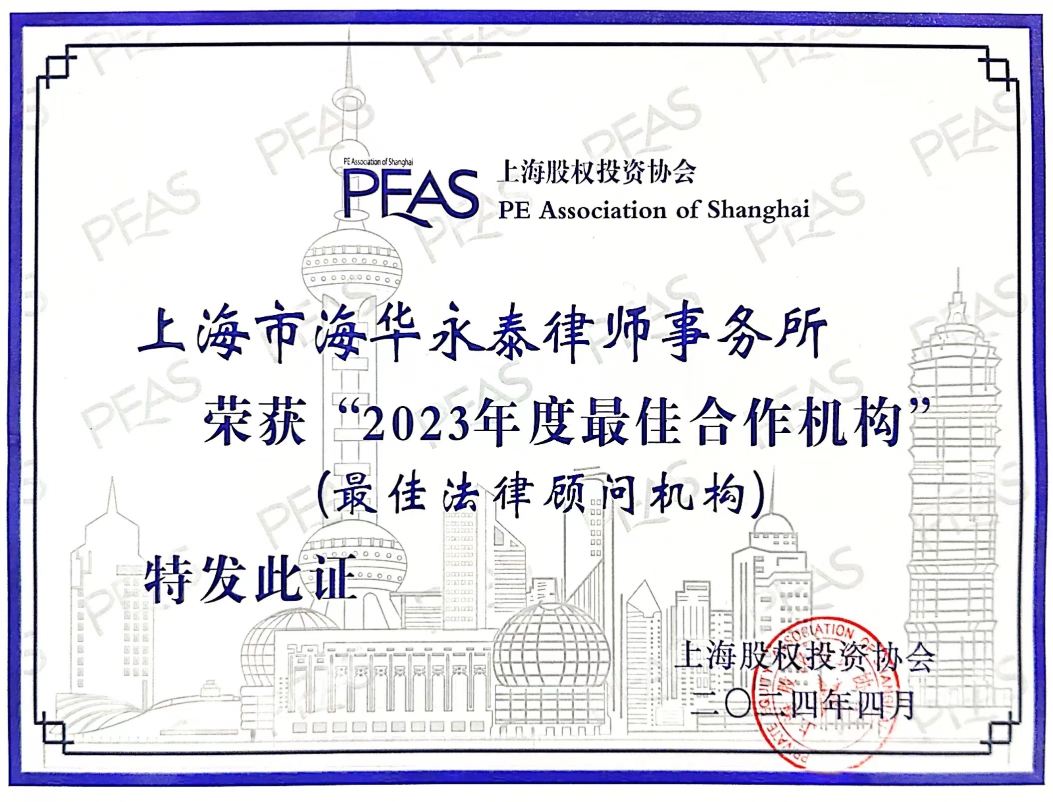 PEAS2023年度最佳合作机构.jpg