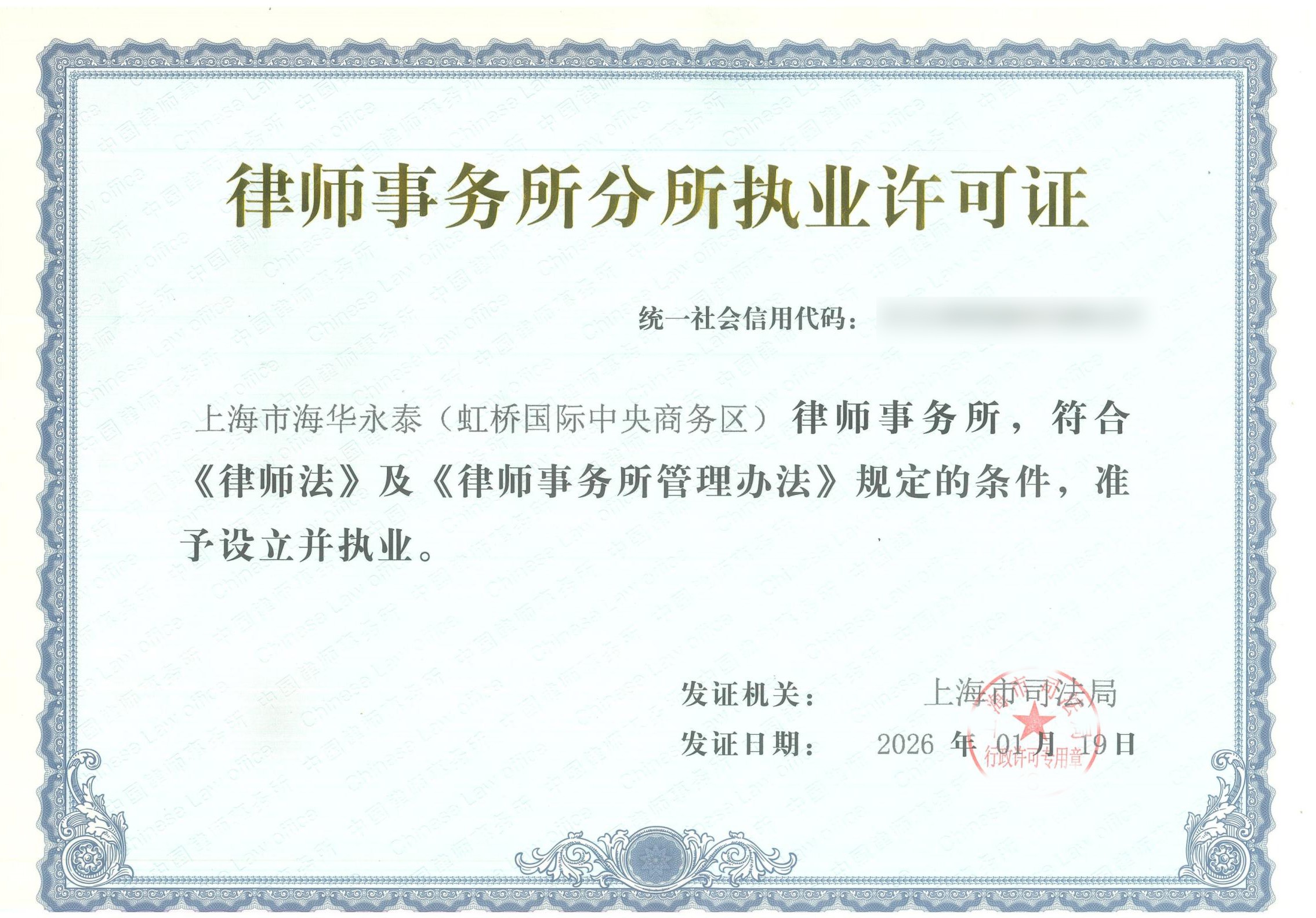 律师事务所分所执业许可证_01 拷贝.jpg 律师事务所分所执业许可证_01 拷贝.jpg